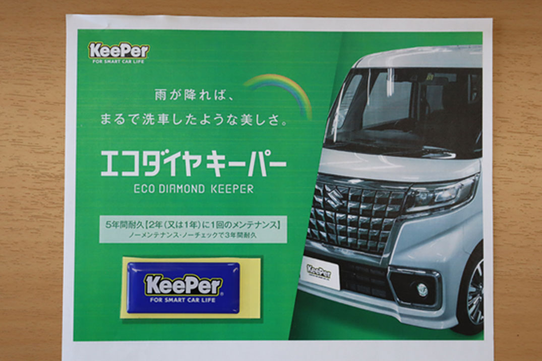 松山市　カーパルコ玉井　◆KeePer施工店